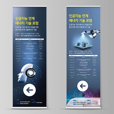 한국광기술원-AI 인공지능연계 에너지 기술 포럼
